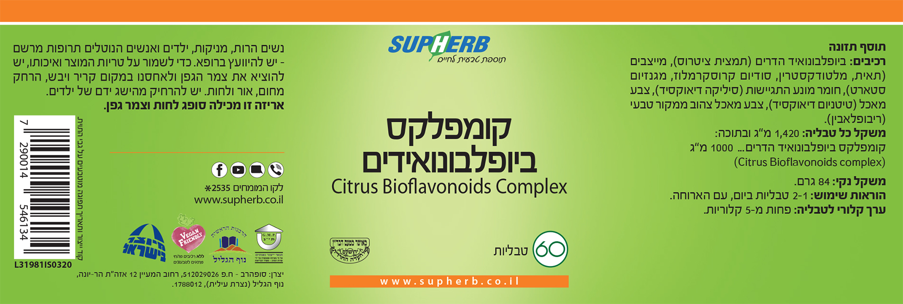 ביופלבנואידים קומפלקס