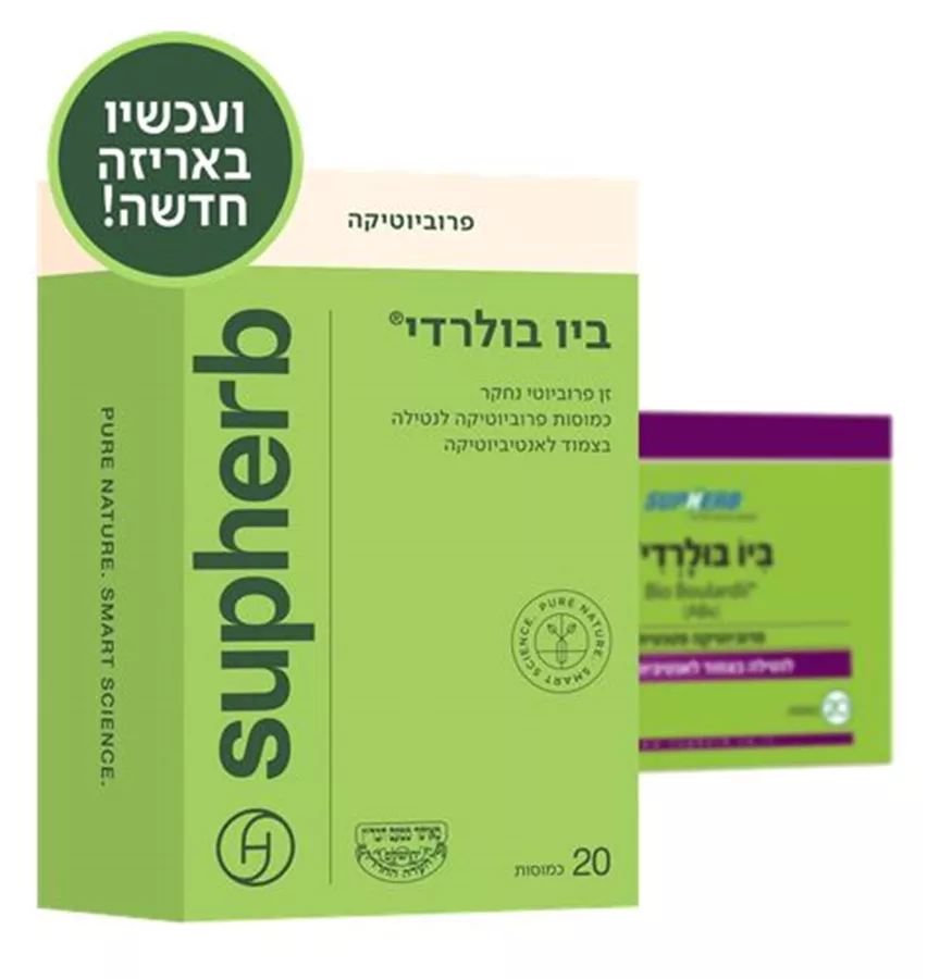 בִּיו בּוּלָרְדִי® פרוביוטיקה | Bio Boulardii® סופהרב