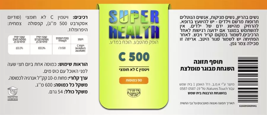 ויטמין‎ ‎ C‎500‎ ‎לא חומצי 90 כמוסות סופר הלט