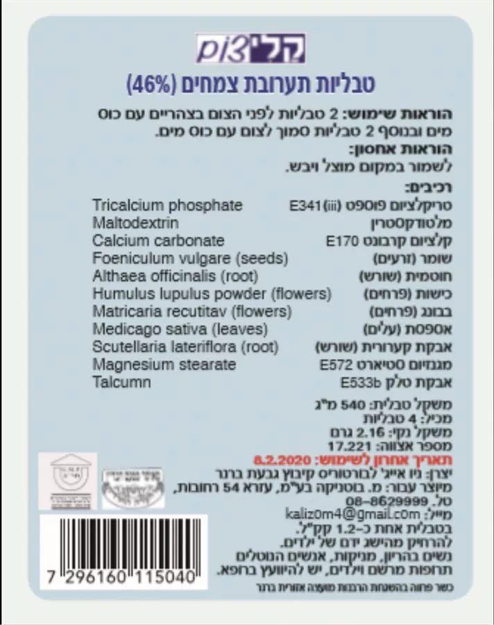 קלי צום להקלה על הצום למיניקות