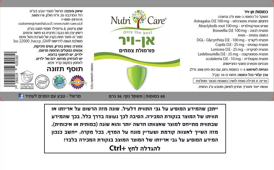 אן-ויר 60 כמוסות נוטריקר
