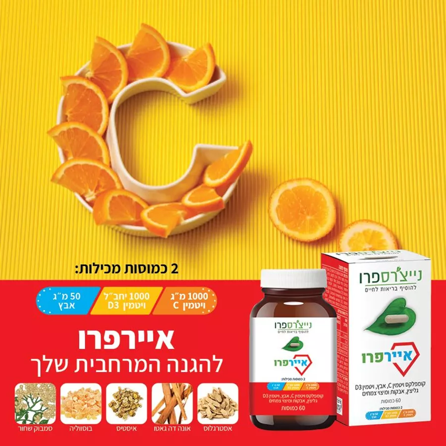 איירפרו 60 כמוסות נייצ׳רספרו Airpro
