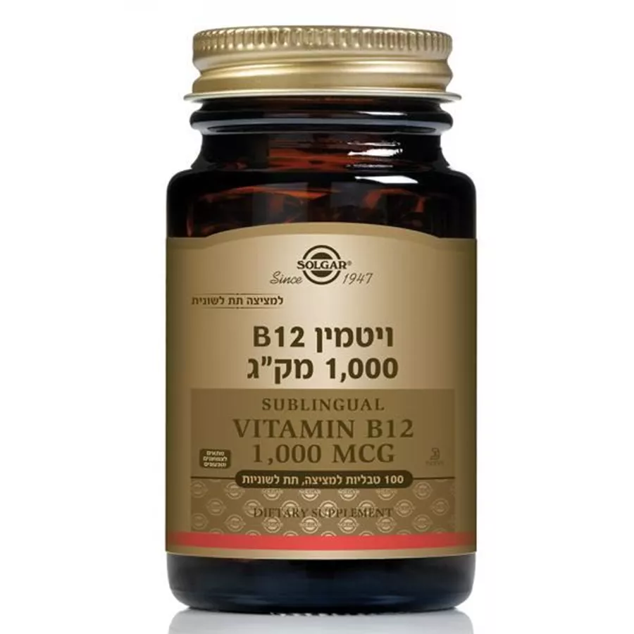 ויטמין B12 למציצה תחת הלשון 100 טבליות סולגאר | Vitamin B12 1000 mcg Nuggets