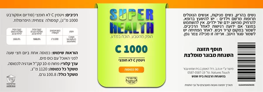 סופר ויטמין C1000 לא חומצי סופר הלט 90 כמוסות