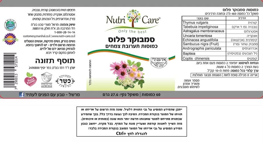 סמבוקר פלוס 60 כמוסות נוטריקר