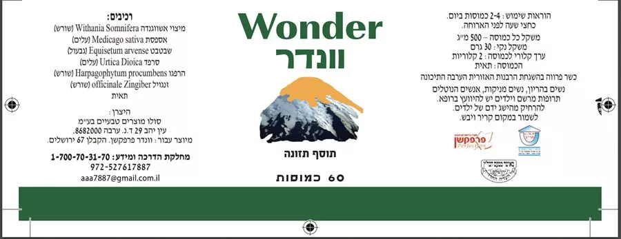 וונדר לעצמות 60  כמוסות