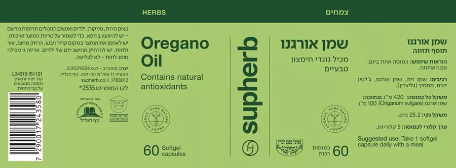 שמן אורגנו 60 כמוסות סופהרב | Oregano Oil