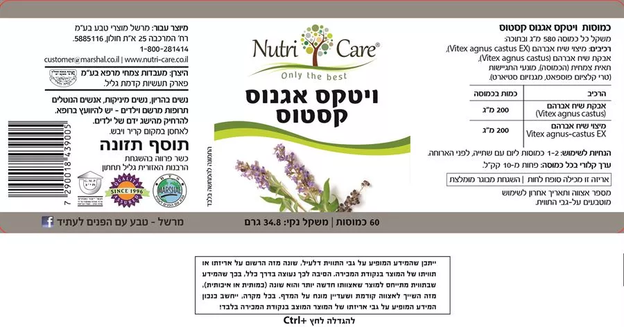 שיח אברהם קומפלקס - ויטקס 60 כמוסות נוטריקר