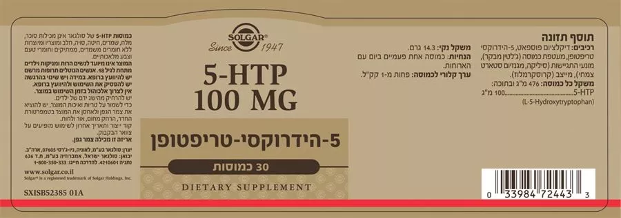 5-HTP הידרוקסי-טריפטופן 30 כמוסות סולגאר | SOLGAR‎ ‎5‎HTP‎ ‎100‎MG‎ ‎30‎ ‎CAP