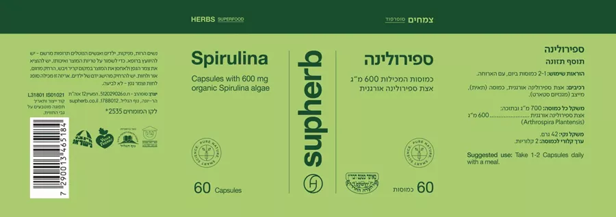אצת ספירולינה 600 מ״ג 60 כמוסות סופהרב | Spirulina Algae סופהרב