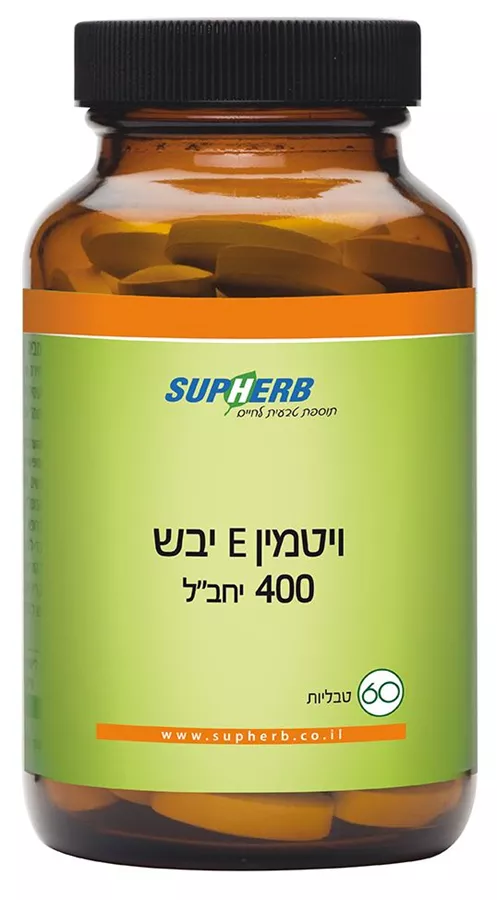 ויטמין  E 400 סופהרב יבש | Dry Vitamin E