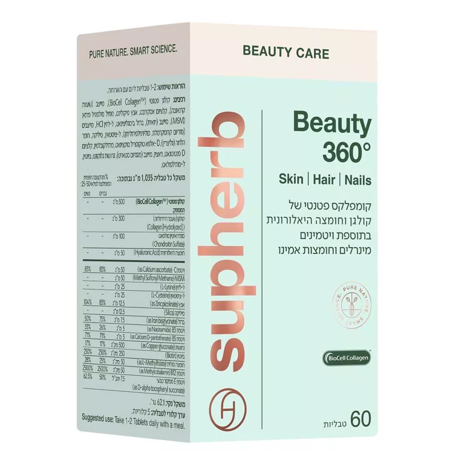 ביוטי 360 60 טבליות סופהרב | Beauty 360