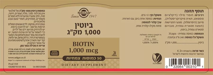ביוטין 1000 מק