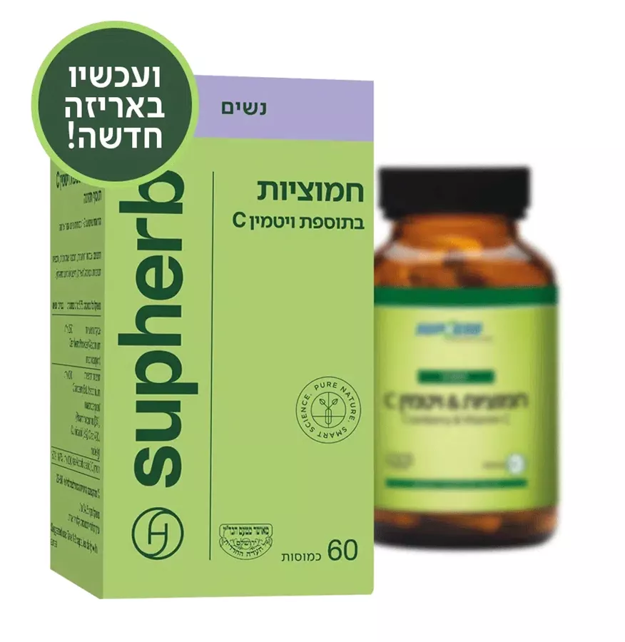 תמצית חמוציות + ויטמין  Cranberry & Vitamin C  |  C סופהרב