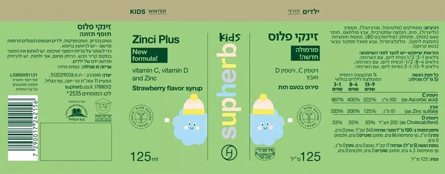 זינקי פלוס סירופ 125 מ״ל סופהרב | SUPHERB‎ ‎ZINCI‎ ‎PLUS‎ ‎SYR‎ 125