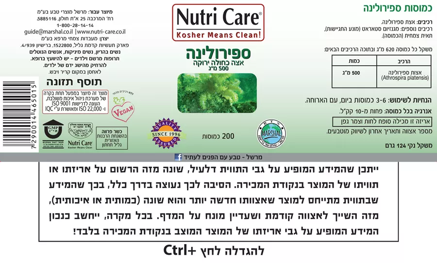 ספירולינה 500 מ