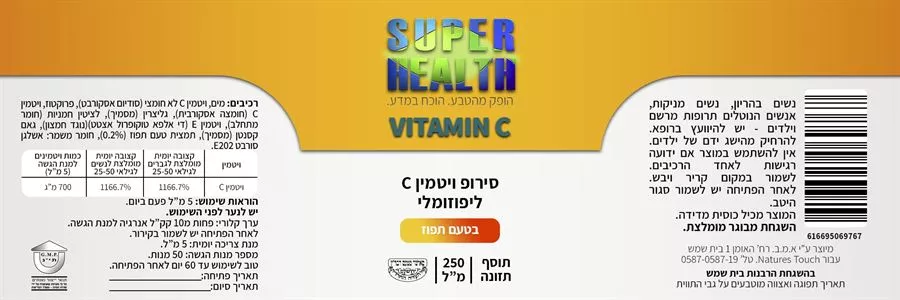 ויטמין C ליפוזומלי סופר הלט 250 מ״ל העדה החרדית