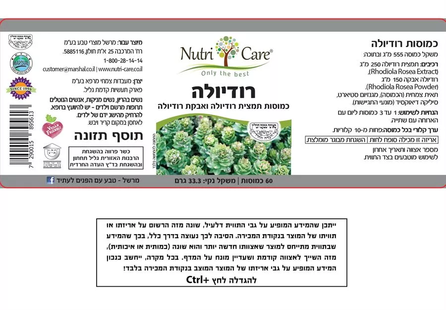 רודיולה 60 כמוסות נוטריקר