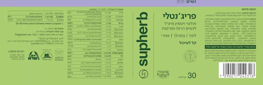 פריג'נטלי מולטי ויטמין לנשים הרות ומניקות 30 טבליות סופהרב | SUPHERB‎ ‎PREGENT‎.‎TAB‎ ‎BAD ‎30