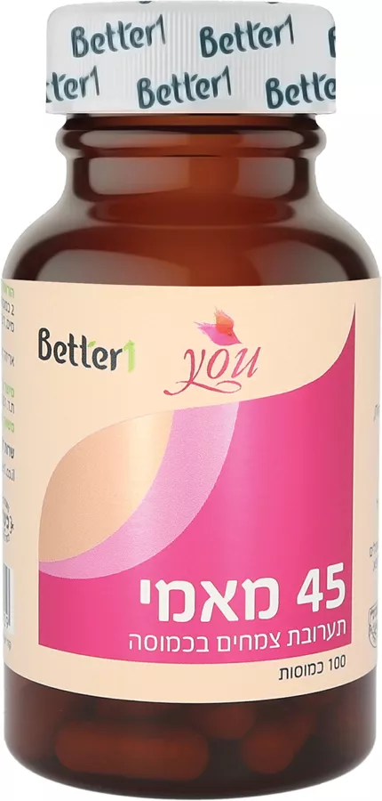 מאמי יו 45 להנקה 100 כמוסות