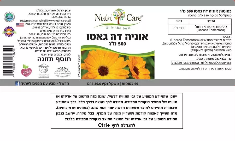 אוניה דה גאטו 500 מ״ג 60 כמוסות