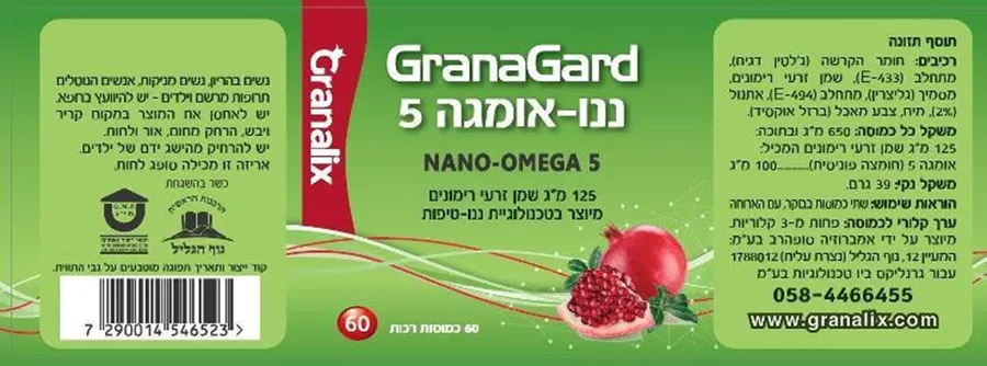 ננו אומגה 5 זרעי רימונים 60 כמוסות גרנה גארדGranaGard