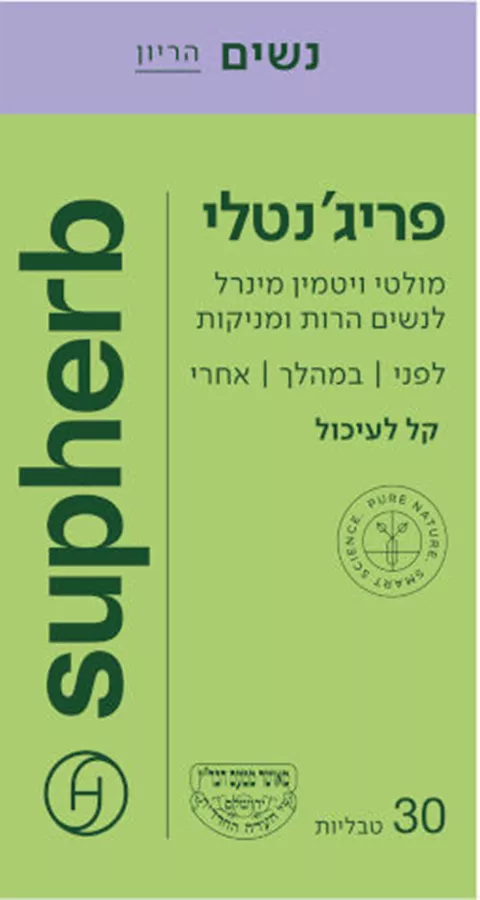 פריג'נטלי מולטי ויטמין לנשים הרות ומניקות 30 טבליות סופהרב | SUPHERB‎ ‎PREGENT‎.‎TAB‎ ‎BAD ‎30