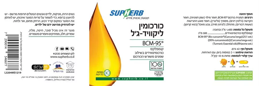 כורכומין ליקוויד ג'ל Curcumin liquid-gel BCM-95® סופהרב
