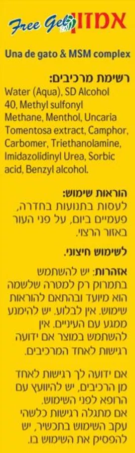 אמזון ג’ל 100 מ״ל | AMAZON FREE GEL
