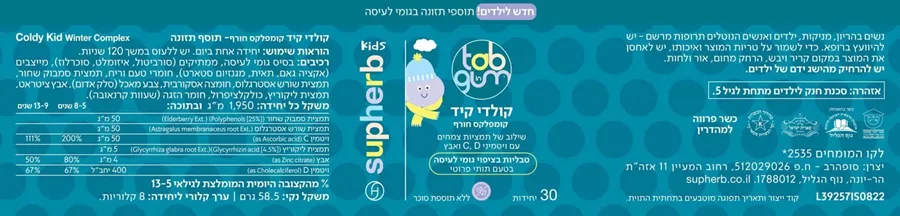Tab in Gum סוכריות לעיסה קולדי קיד קומפלקס חורף 30 יחידות סופהרב | SUPHERB‎ ‎GAM‎ ‎COLDY‎ ‎KID‎ ‎30