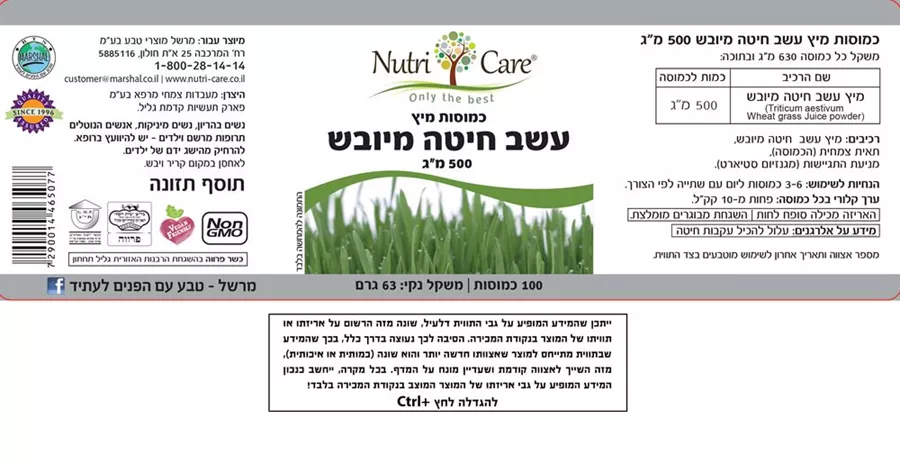 עשב חיטה 500 מ״ג 100 כמוסות נוטריקר