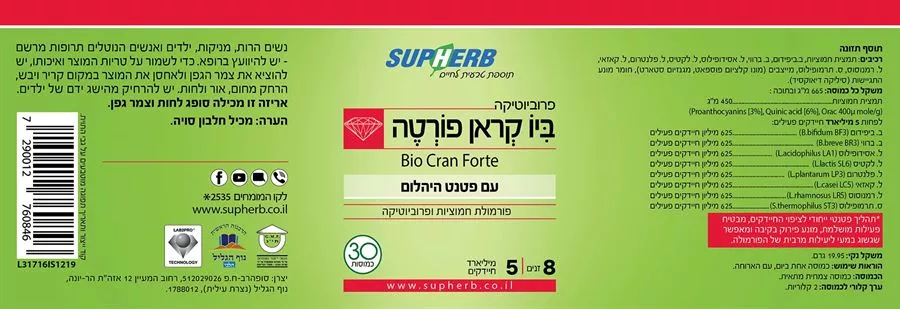 ביו קראן פורטה 30 כמוסות סופהרב | Bio Cran Forte
