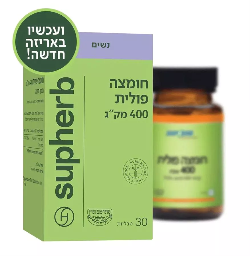 חומצה פולית 400 מק