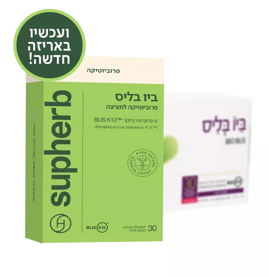 ביו בליס למציצה 30 לכסניות | Bio Blis /Bio Blis Kid סופהרב