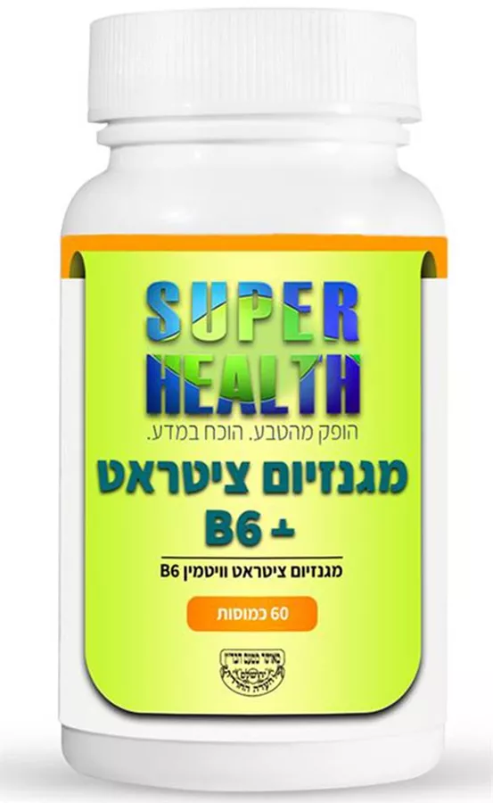 מגנזיום  B6 סופר הלט 60 כמוסות