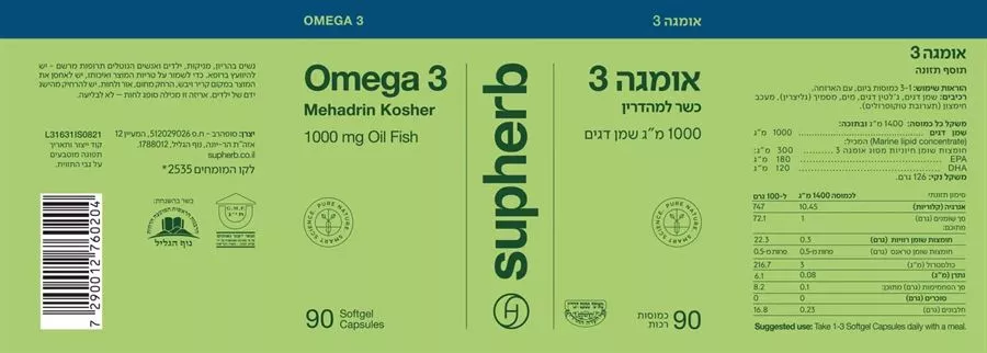 אומגה 3 כשר למהדרין 90 כמוסות סופהרב | Omega 3