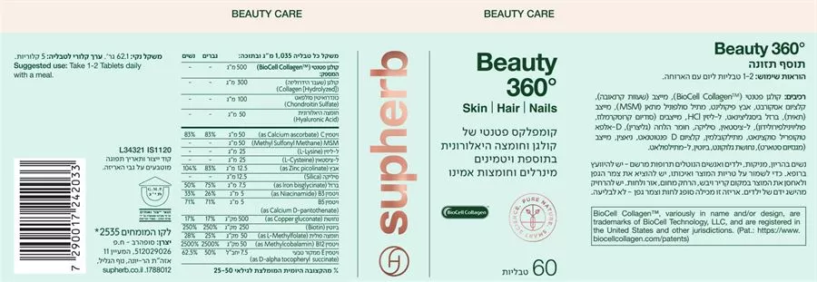 ביוטי 360 60 טבליות סופהרב | Beauty 360