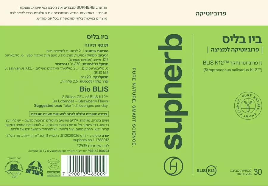 ביו בליס למציצה 30 לכסניות | Bio Blis /Bio Blis Kid סופהרב