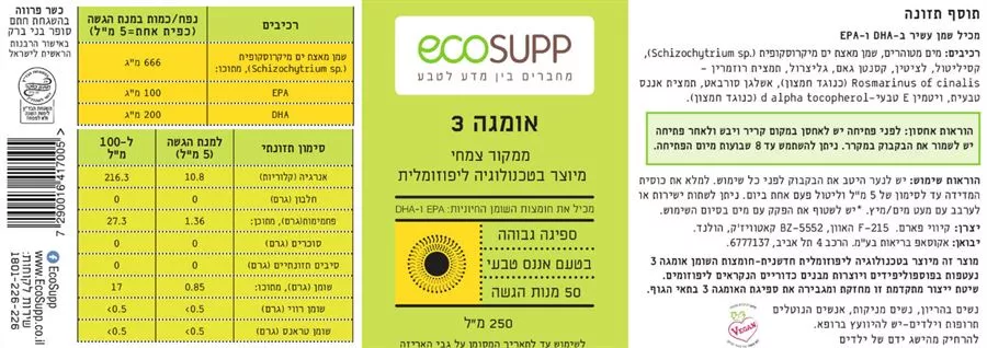 אומגה 3 ליפוזומלית צמחית 250 מ״ל אקוסאפ