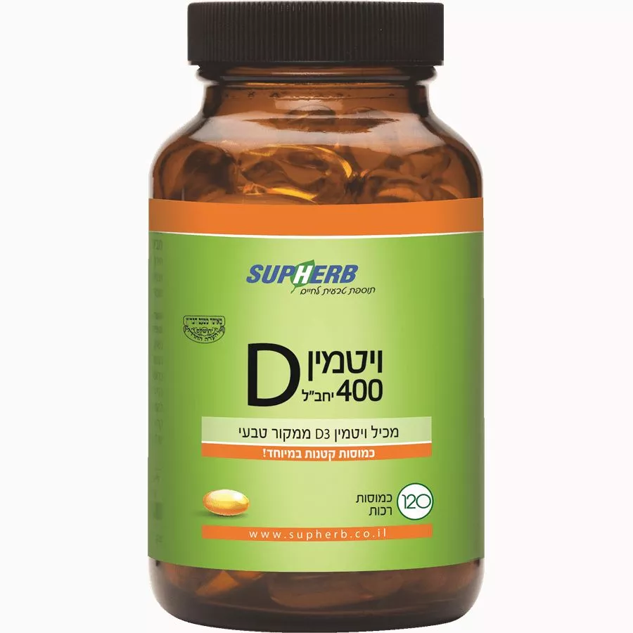 ויטמין  400 D3  יחב״ל כמוסות רכות 120 כמוסות סופהרב |  Vitamin D3 Soft gel