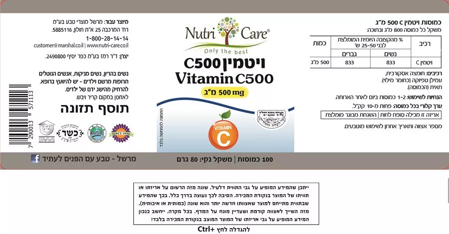 ויטמין C500 100 כמוסות נוטריקר