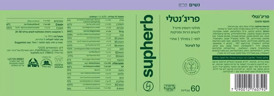 פריג'נטלי  פרנטל מולטי ויטמין לנשים הרות ומניקות  60 טבליות סופהרב | Pre-Gently