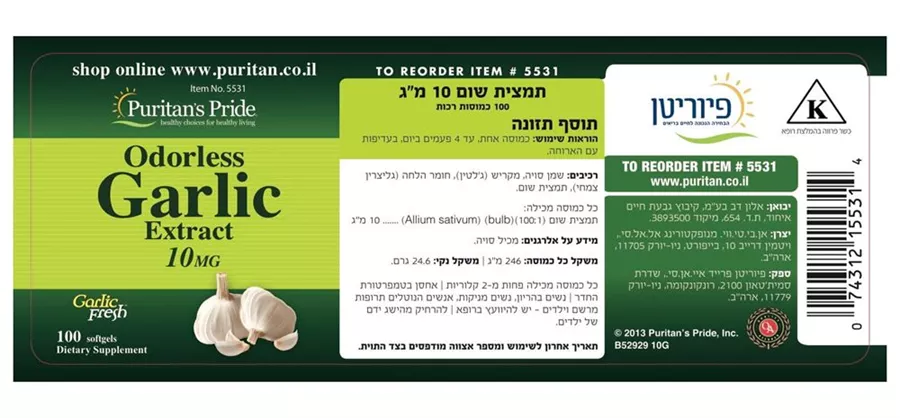 כמוסות שמן שום, תמצית שום 10 מ