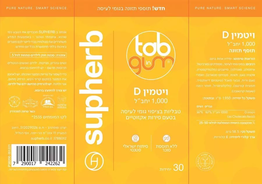 ויטמין D 1,000 יחב
