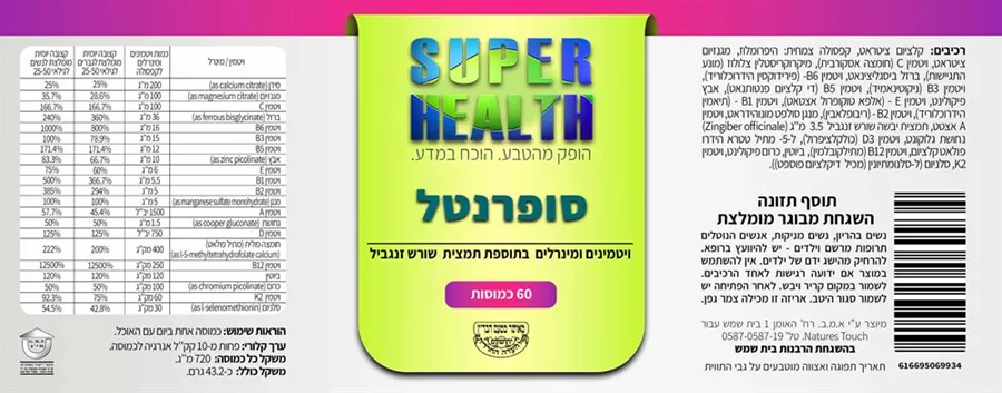 פרנטל 9 חודשים סופרנטל 60 כמוסות סופר הלט