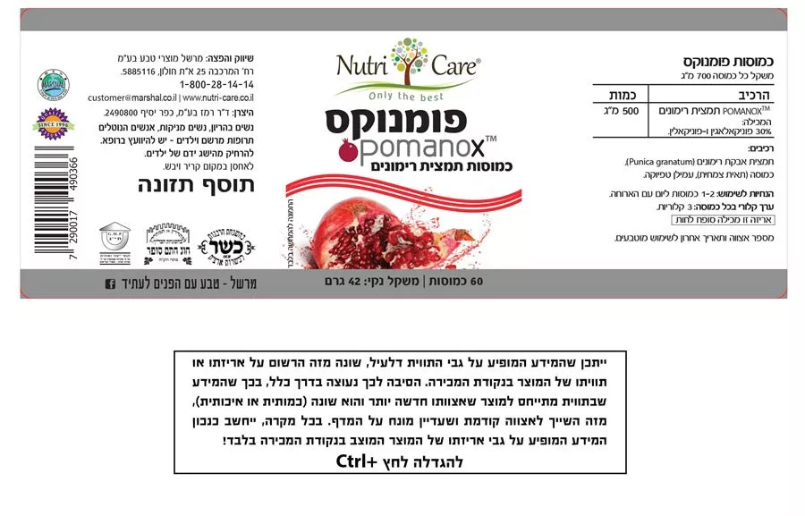 ‎פומנוקס רימונים 60 כמוות נוטריקר
