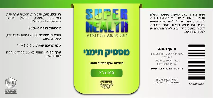 תמצית מסתיק תימני טהור 100 מ״ל סופר הלט