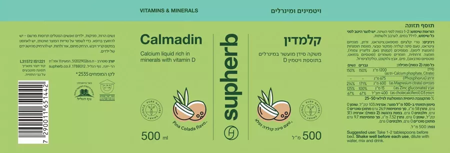 קלמדין 500 מ״ל סופהרב | Calmadin