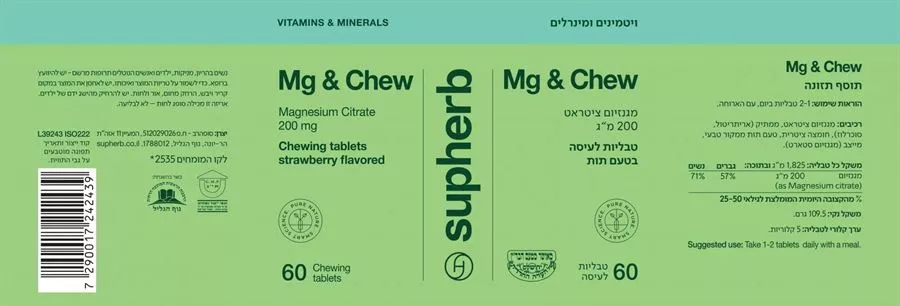 מגנזיום ציטראט בטבליות לעיסה 60 לכסניות סופהרב | SUPHERB‎ ‎MG‎&‎CHEW‎ ‎TAB‎ ‎(‎60‎)