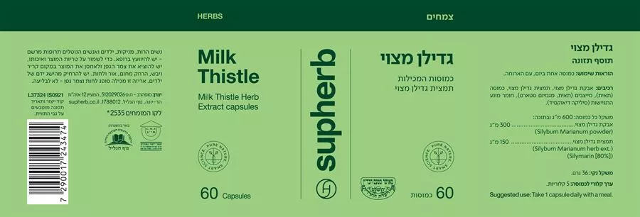 גדילן מצוי סופהרב | Milk Thistle